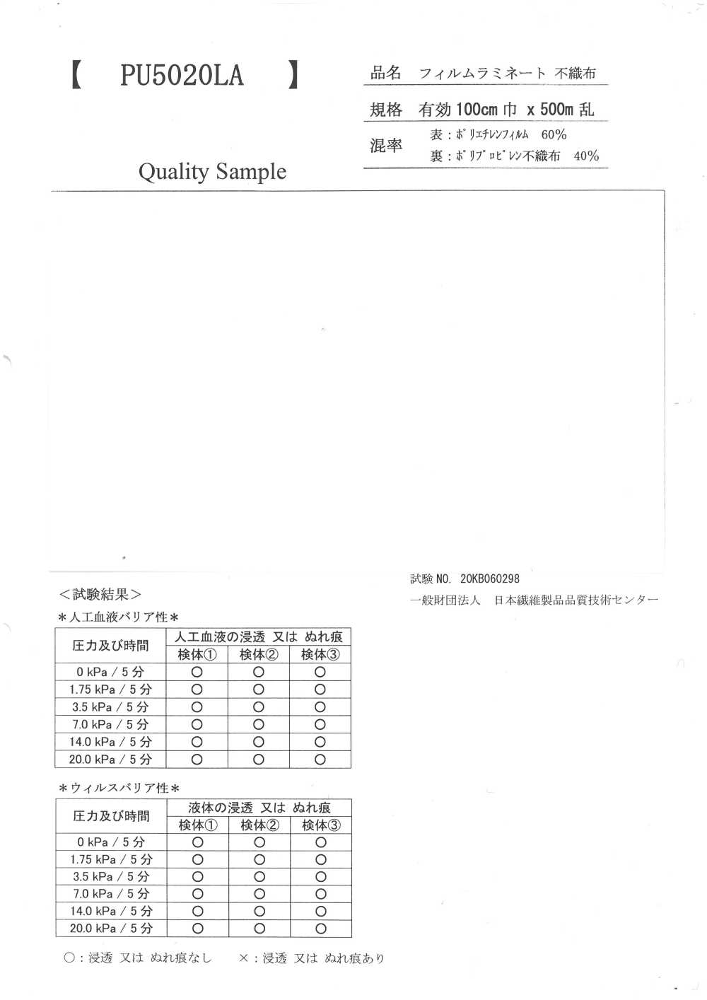 PU5020LA Folienlaminat-Vliesstoff[Textilgewebe]