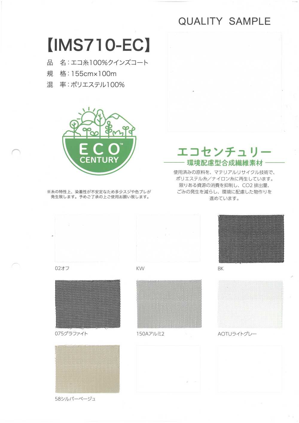 IMS710-EC 100% Öko-Faden Queen's Court[Textilgewebe]