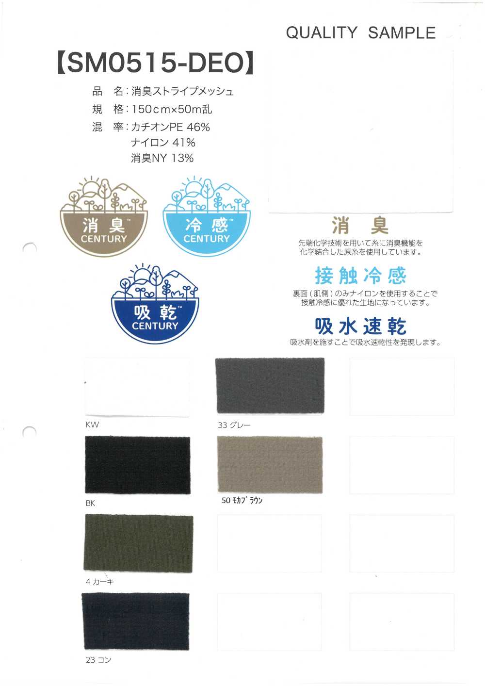 SM0515-DEO Geruchsneutralisierendes Streifengewebe[Textilgewebe]