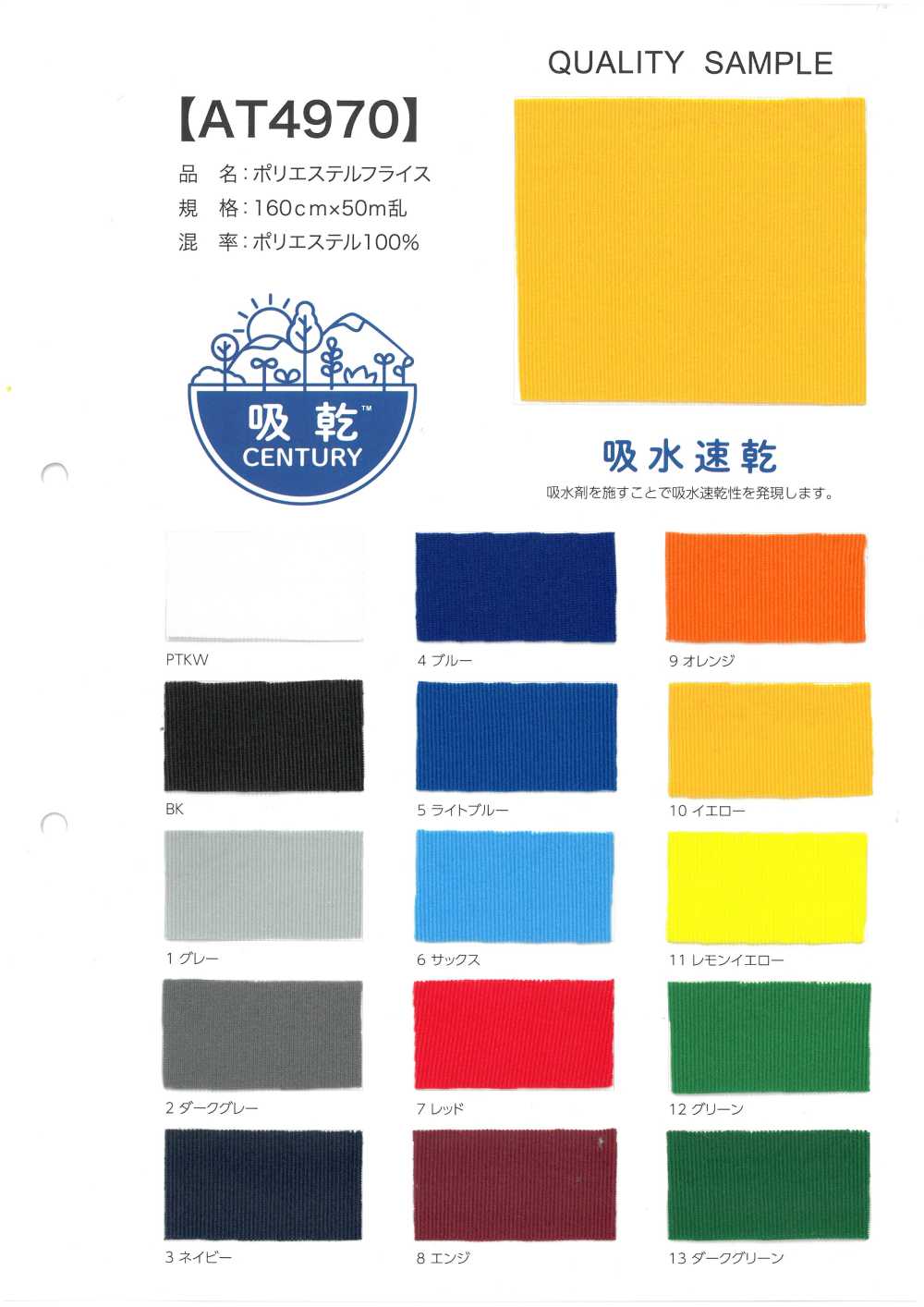 AT4970 Rundrippen Aus Polyester[Textilgewebe]