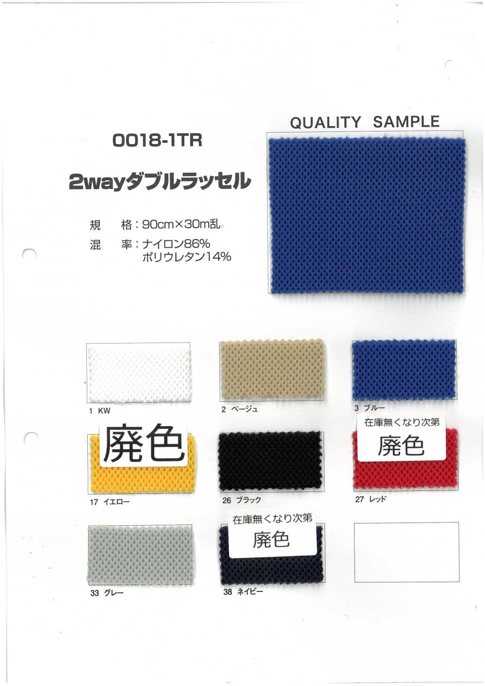 0018-1TR 2-Wege-Doppel-Raschel[Textilgewebe]