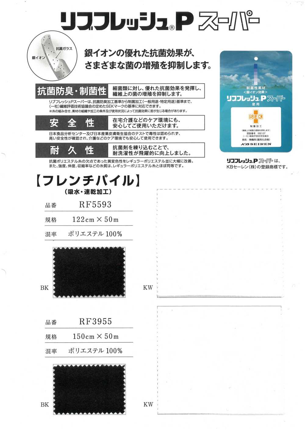 RF5593 Rippstrick P Super French Pile[Textilgewebe]