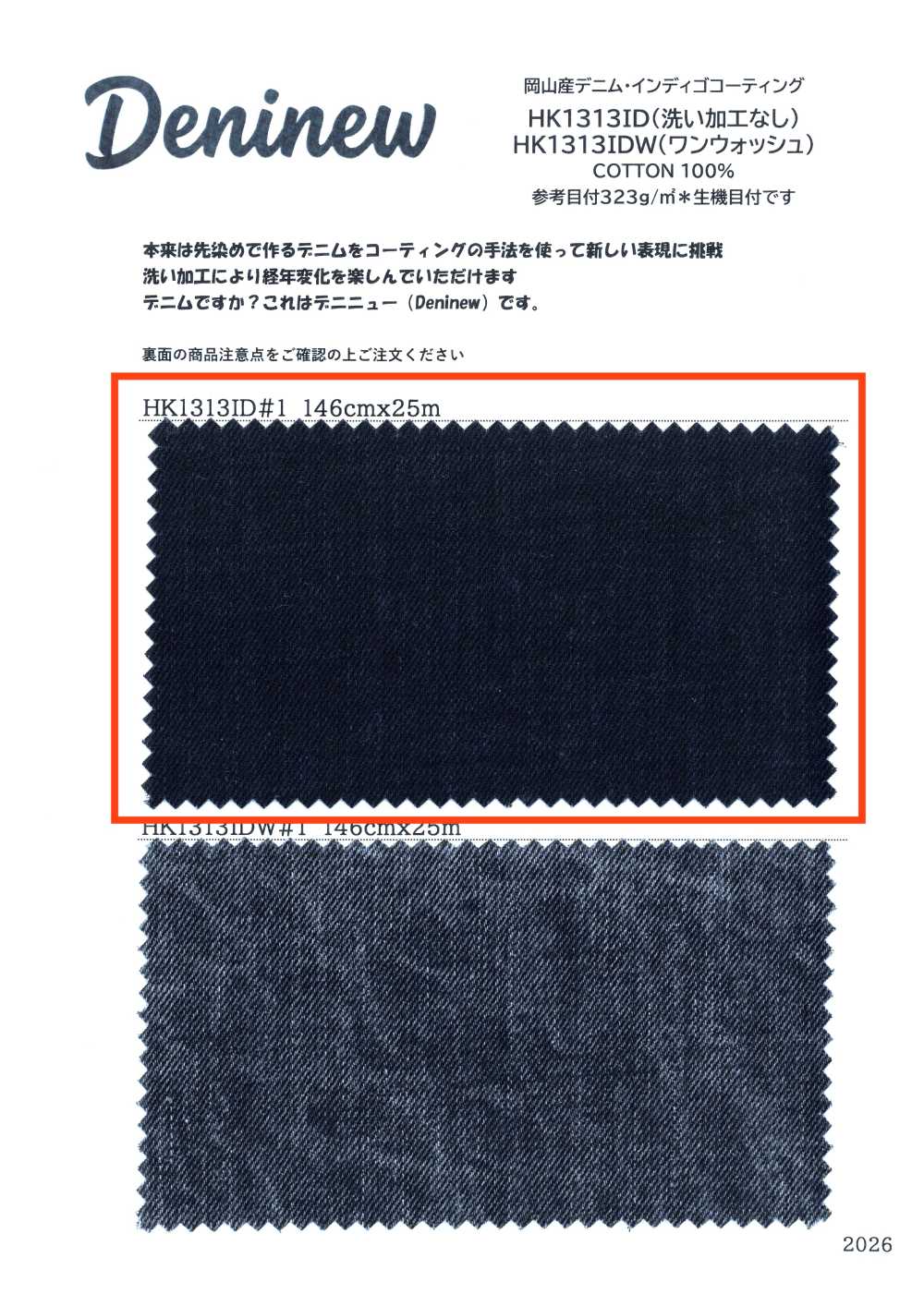 HK1313ID In Okayama hergestellte Denim-Indigo-Beschichtung (ungewaschen)[Textilien / Stoffe] KOYAMA
