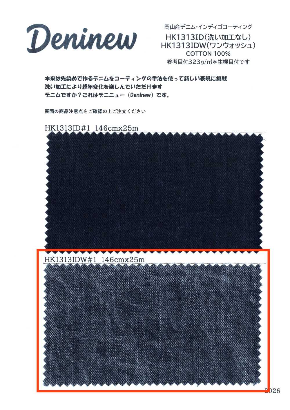 HK1313IDW In Okayama hergestellte Denim-Indigo-Beschichtung (Einmal gewaschen)[Textilien / Stoffe] KOYAMA