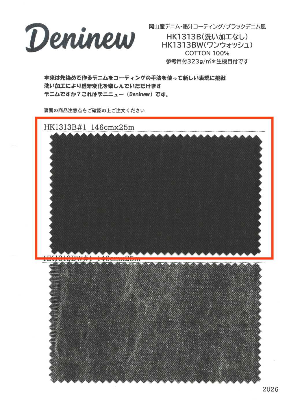 HK1313B In Okayama hergestellter Denim, Sumi-Ink-Beschichtung / Schwarz, denimähnlich (ohne Waschen)[Textilien / Stoffe] KOYAMA