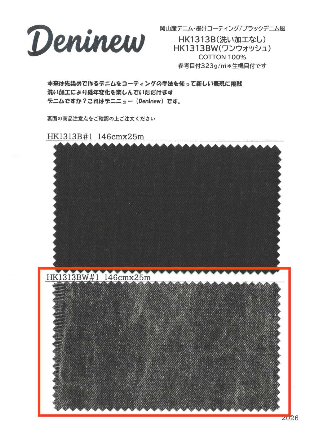 HK1313BW In Okayama hergestellter Denim, Sumi-Tinten-Beschichtung / Schwarzer Denim-Stil (One Wash)[Textilien / Stoffe] KOYAMA
