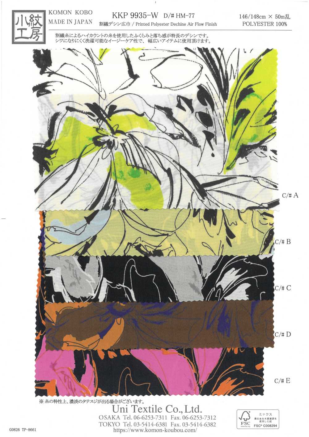 KKP9935-W-HM-77 Split Fiber Wide Width De Chine[Textilgewebe] Uni Textile(Komon Studio)