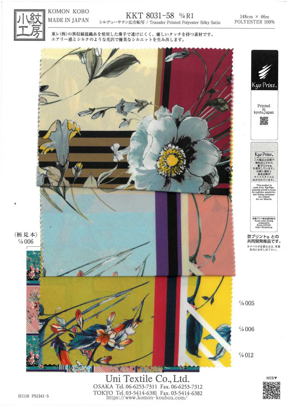 KKT8031-58-RI Seidiger Tau-Satin[Textilgewebe] Uni Textile(Komon Studio)