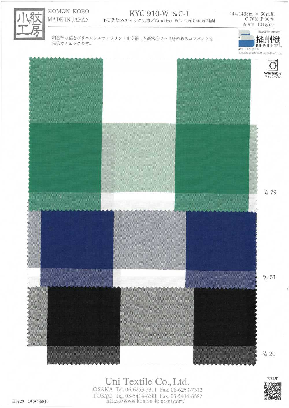 KYC910-W-C-1 T/C Garngefärbtes Karomuster, Breite Breite[Textilgewebe] Uni Textile(Komon Studio)