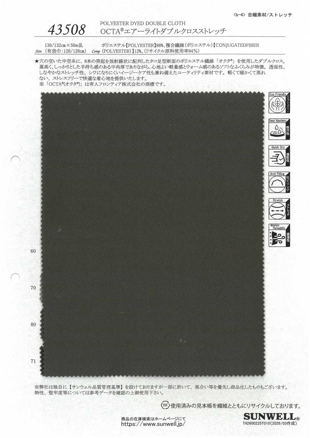 43508 OCTA® Airlight Doppelgewebe-Stretch[Textilgewebe] SUNWELL