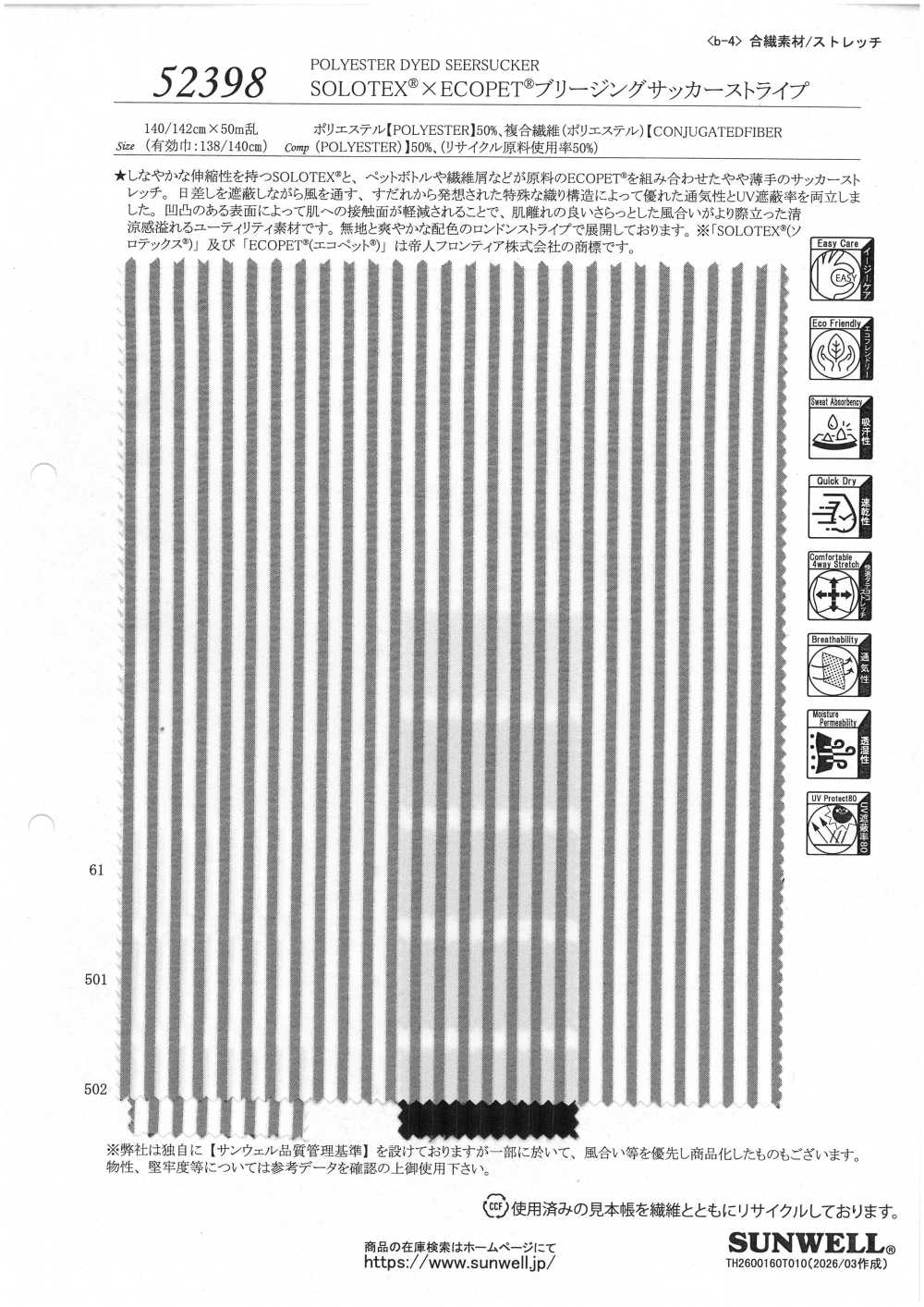 52398 SOLOTEX® ✕ ECOPET® Atmungsaktiver Seersuckerstreifen[Textilgewebe] SUNWELL