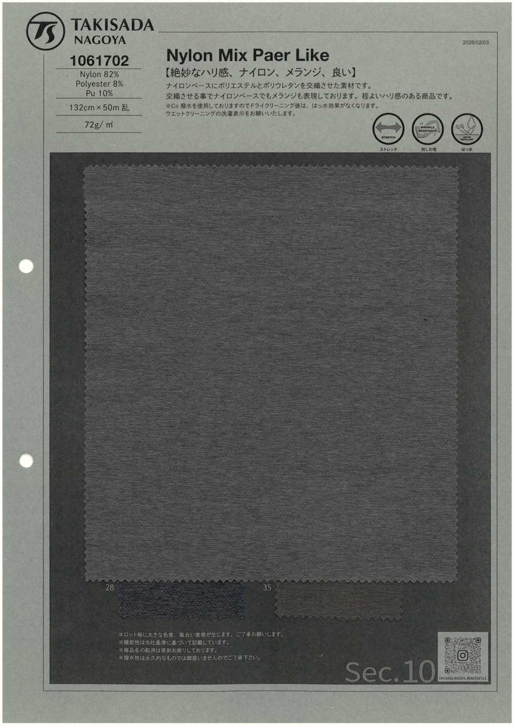 1061702 Nylon Mix Paer Like[Textilgewebe] TAKISADA NAGOYA
