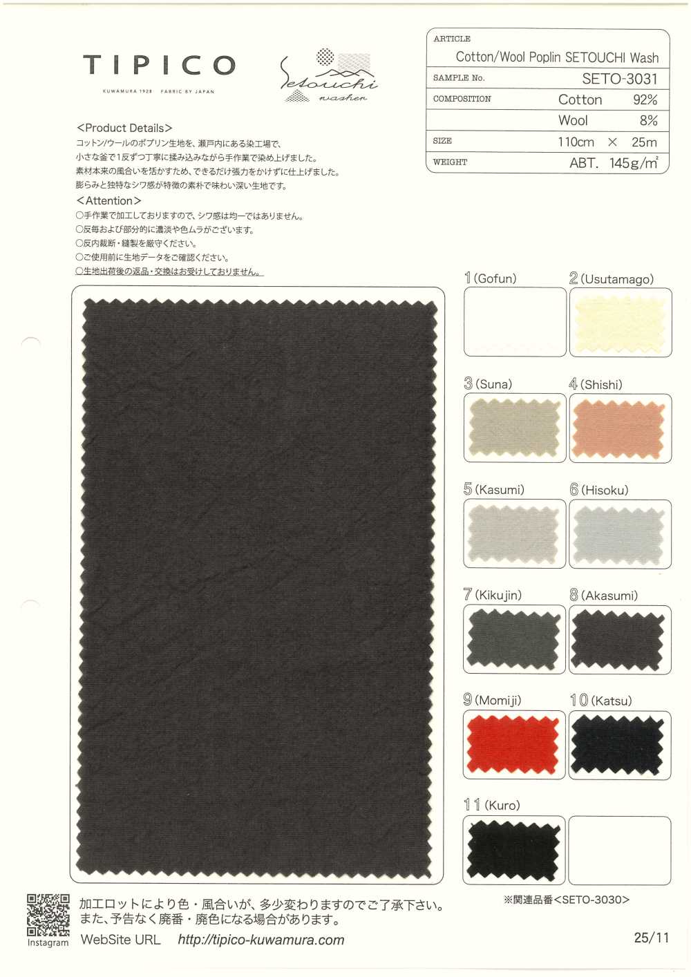 SETO-3031 Baumwoll-/Wollpopeline, Setouchi-Waschung[Textilgewebe] TIPICO (Kuwamura Textil)