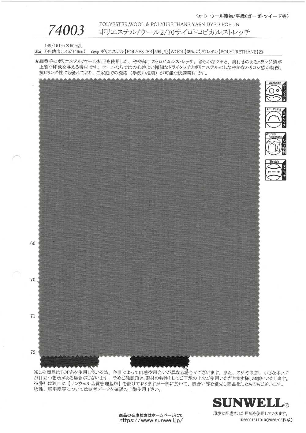 74003 Polyester/Wolle 2/70 Silo Tropical Stretch[Textilgewebe] SUNWELL
