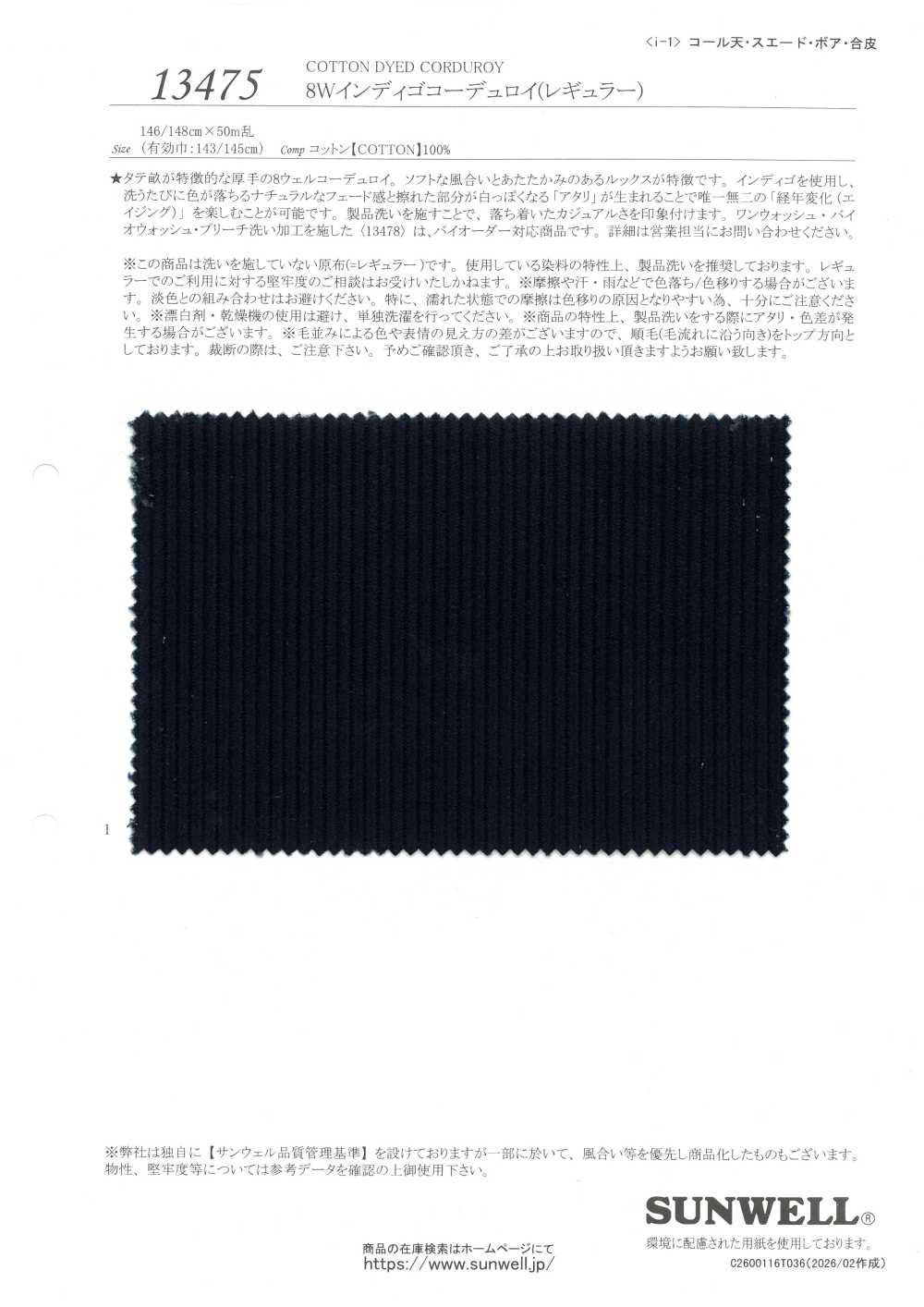 13475 8W Indigo Cord (Normal)[Textilgewebe] SUNWELL