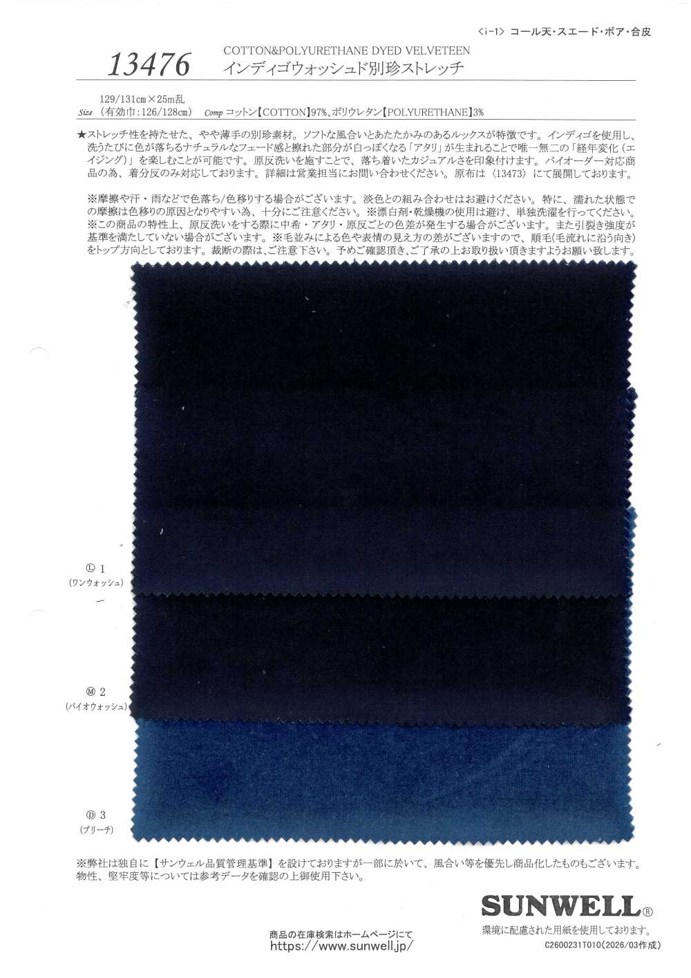 13476 Indigo Velveteen Stretch (Normal)[Textilgewebe] SUNWELL