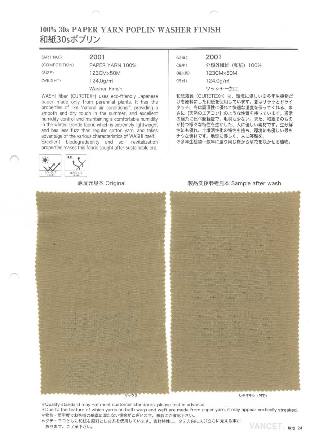 2001 Washi-Papier, 30-Faden-Popeline[Textilgewebe] VANCET