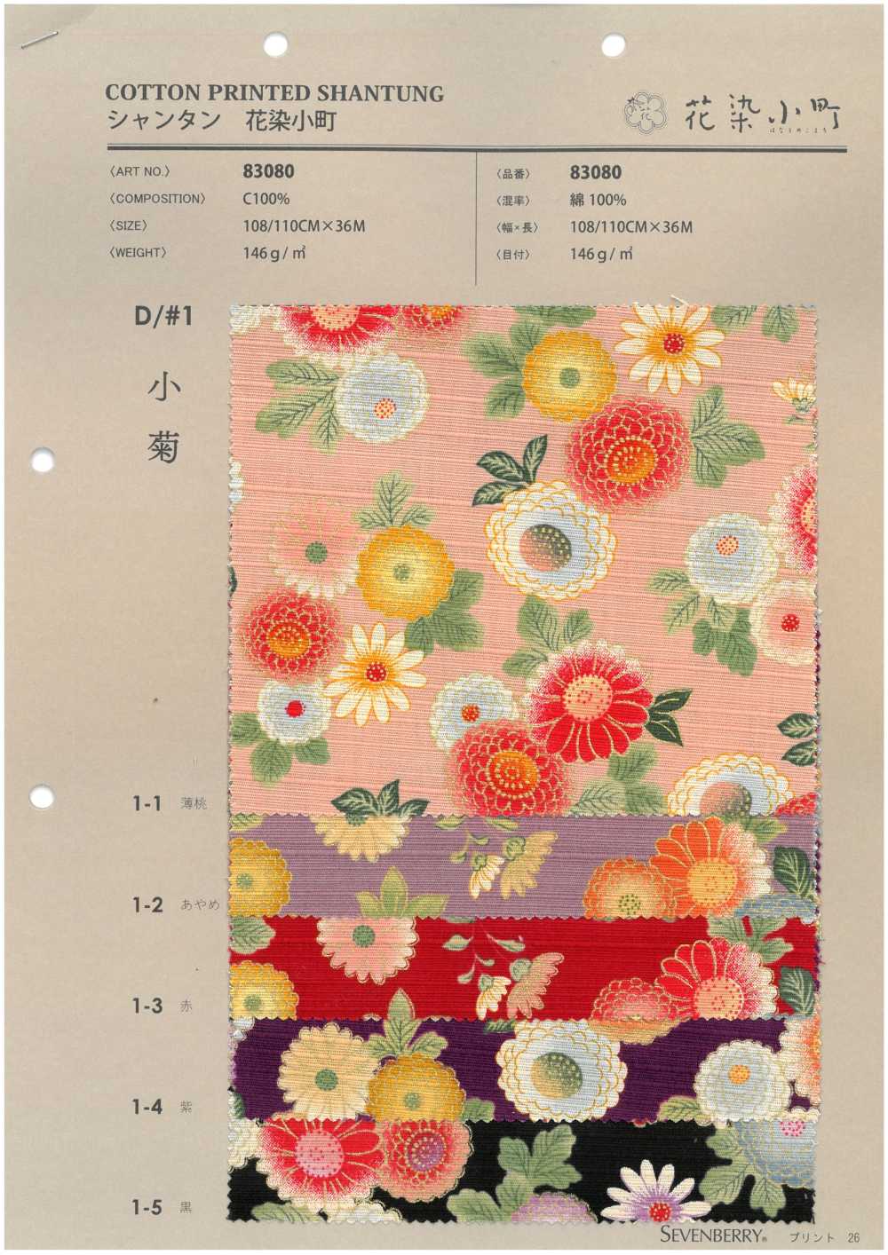 83080 Shantung Hanazome Komachi[Textilgewebe] VANCET