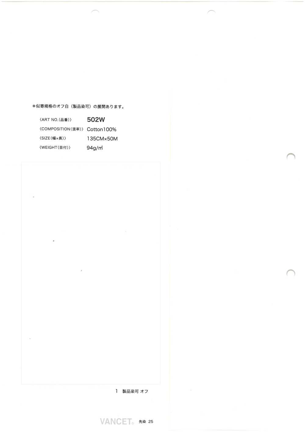 502W 3,25oz Denim (Stückfärbbar)[Textilgewebe] VANCET