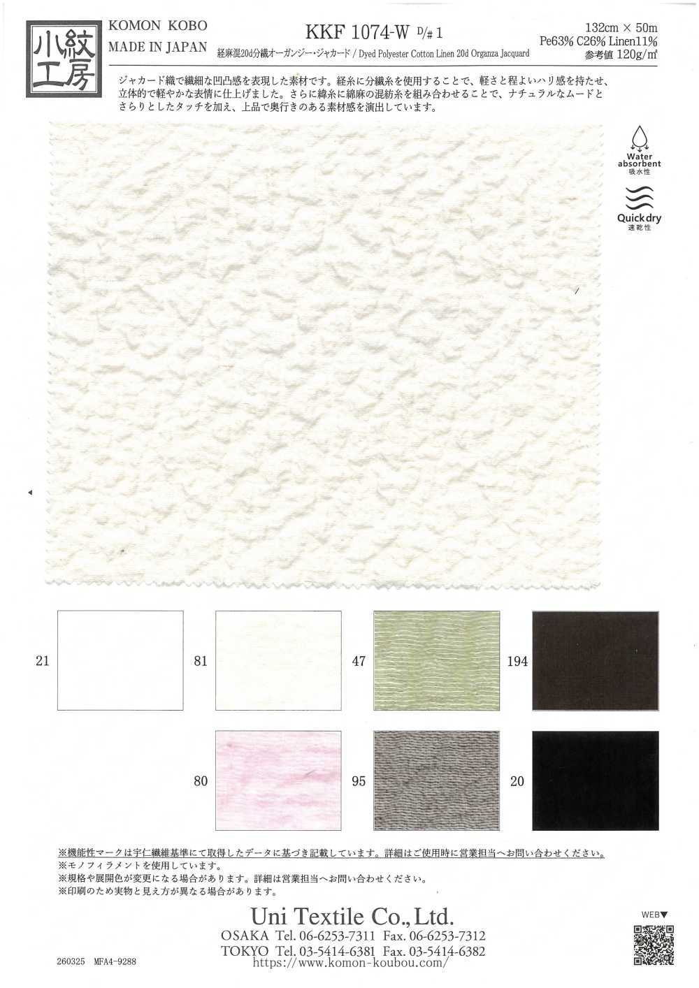 KKF1074-W-1 Leinen 20D Split-Organza-Jacquard[Textilien / Stoffe] Uni Textile (Komon Kobo)