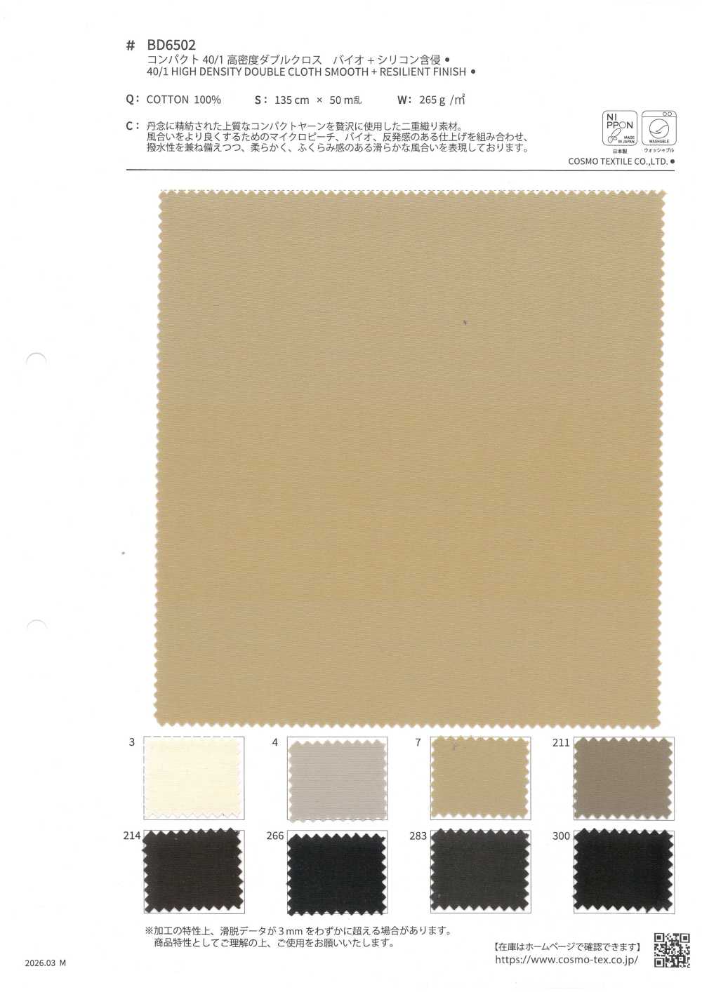 BD6502 Kompakte 40/1 Hochdichte Doppelkreuz-Bio- + Silikonimprägnierung[Textilgewebe] COSMO TEXTILE