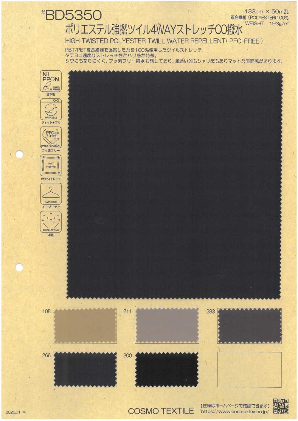 BD5350 Hochfestes Polyester-Twill, 4-Wege-Stretch, Wasserabweisend.[Textilgewebe] COSMO TEXTILE