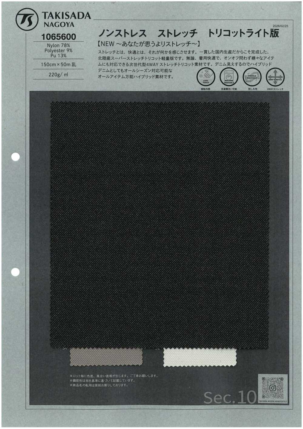 1065600 Stressfreie, Dehnbare Trikot-Leichtversion[Textilgewebe] TAKISADA NAGOYA