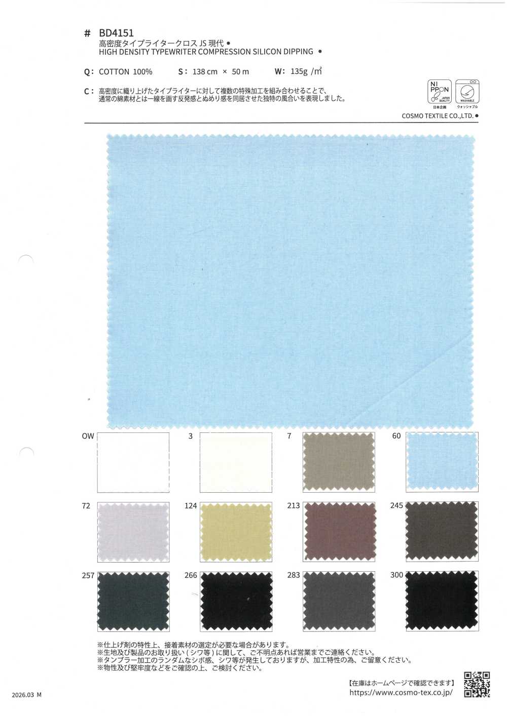BD4151 Hochdichtes Schreibmaschinentuch Cloth JS Modern[Textilgewebe] COSMO TEXTILE