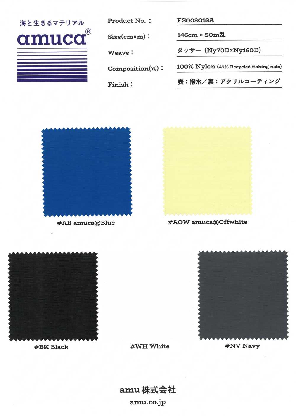 FS003018A Tussar (Ny7OD × Ny160D) Wasserabweisend × Acrylbeschichtung[Textilgewebe]