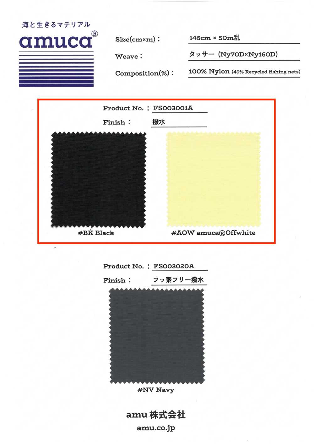 FS003001A Tussar (Ny7OD × Ny160D) Wasserabweisend × Acrylbeschichtung[Textilgewebe]