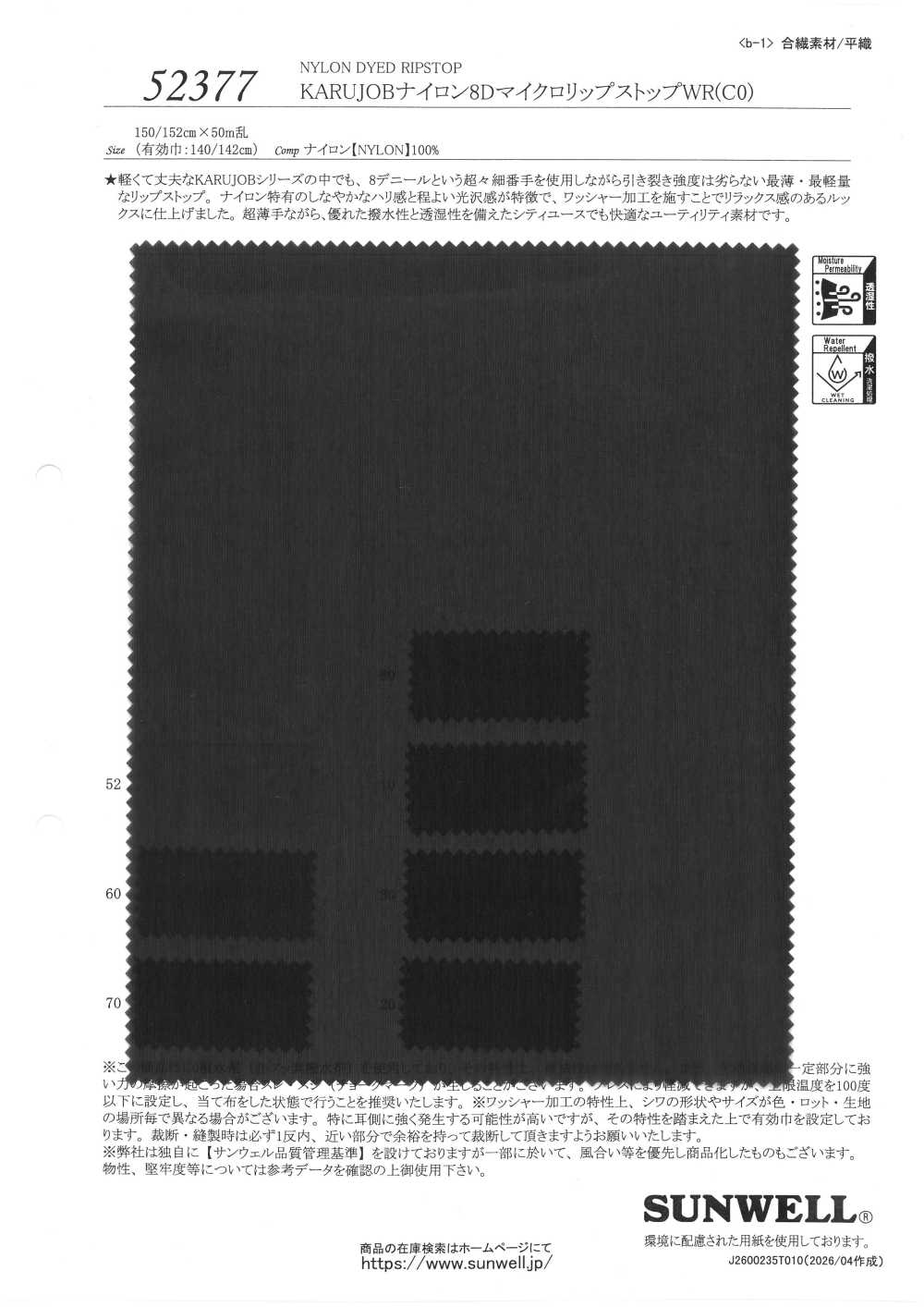 52377 KARUJOB Nylon 8D Micro Ripstop WR (C0)[Textilgewebe] SUNWELL
