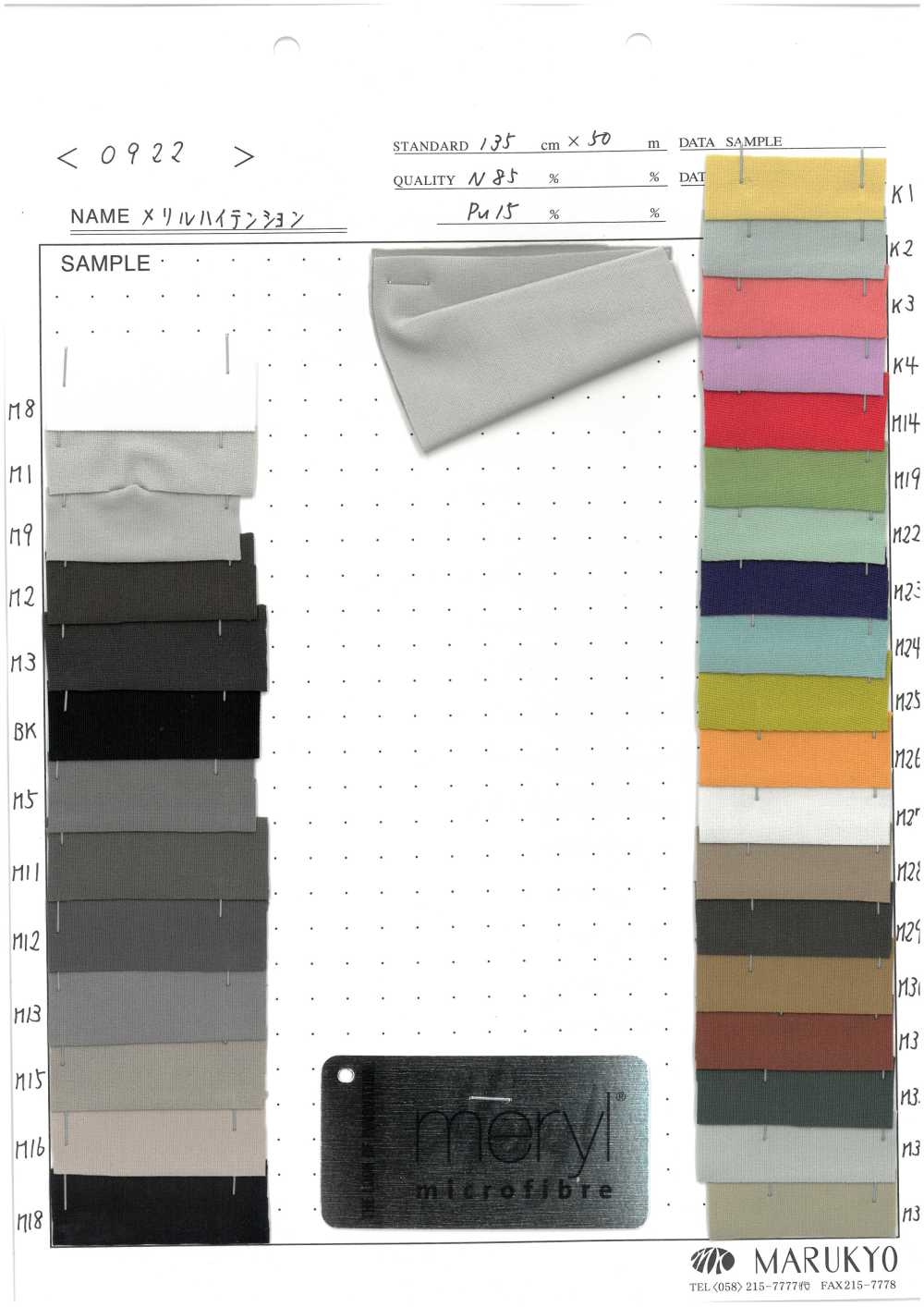 0922 Meryl Hochspannung[Textilgewebe] Marukyo Textile