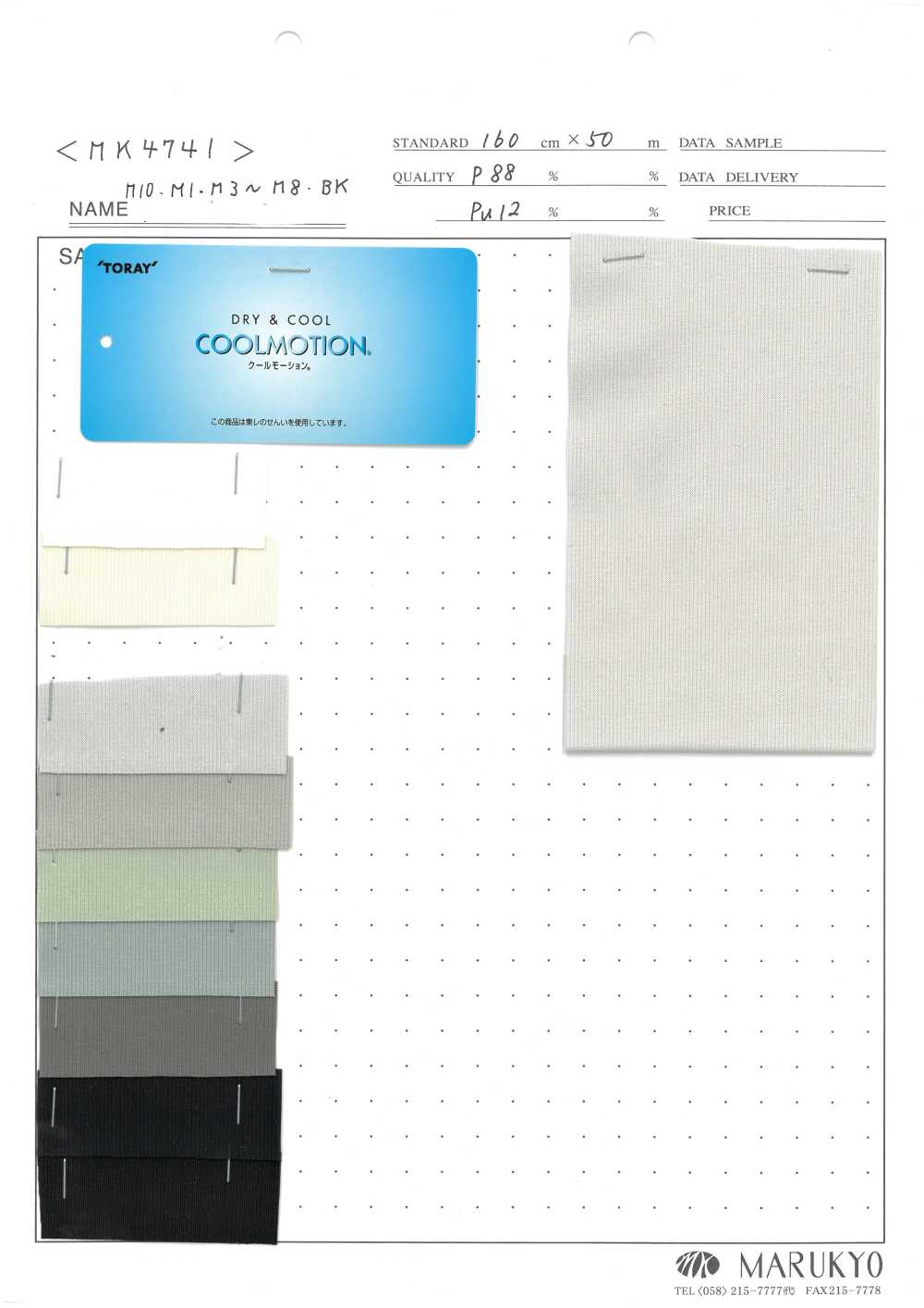 MK4741 Cool Motion[Textilgewebe] Marukyo Textile