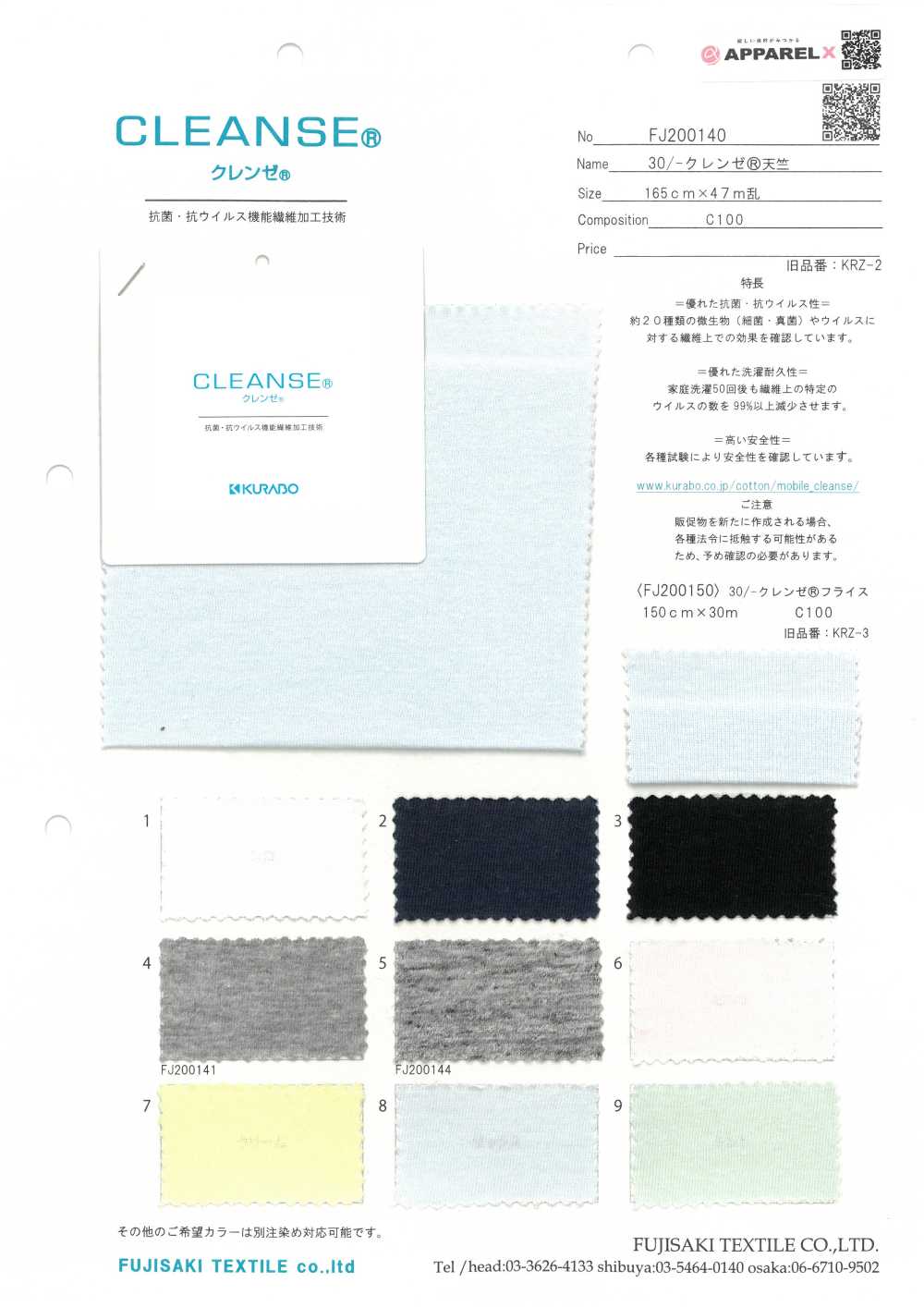 FJ200140 30/ CLEANSE Jersey[Textilgewebe] Fujisaki Textile