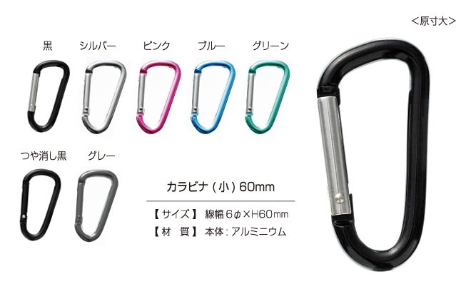 CARABINER-SMALL Karabiner (Klein) 60 Mm[Druckverschluss/Ösenscheibe] Kajitec