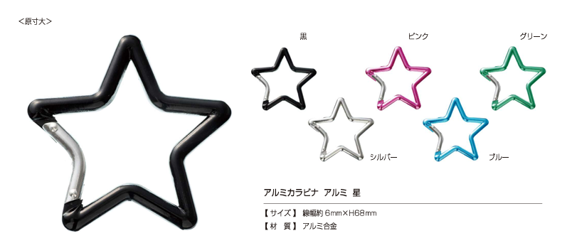 AL CARABINER-STAR Aluminium-Karabiner, Stern[Druckverschluss/Ösenscheibe] Kajitec