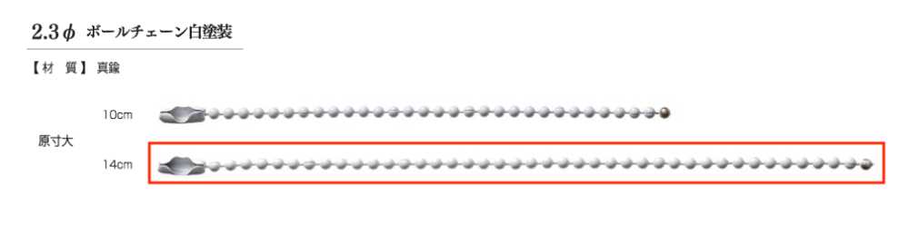 BALL CHAIN 2.3Φ Kugelkette 2,3 Φ, Weiß Lackiert.[Verschiedene Waren Und Sonstiges] Kajitec