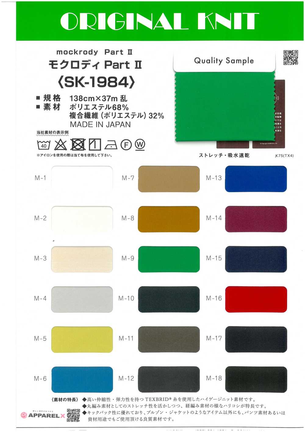 SK-1984 Mockrody Teil II[Textilgewebe] Masuda