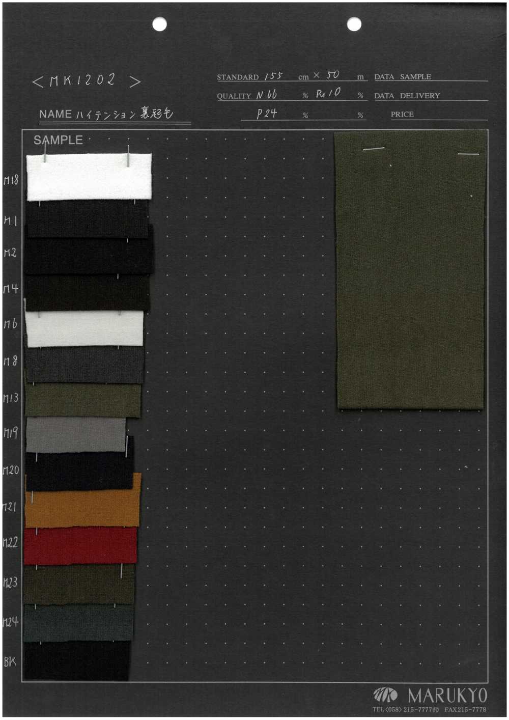 MK1202 Hochspannungsgebürstetes, Flauschiges[Textilgewebe] Marukyo Textile
