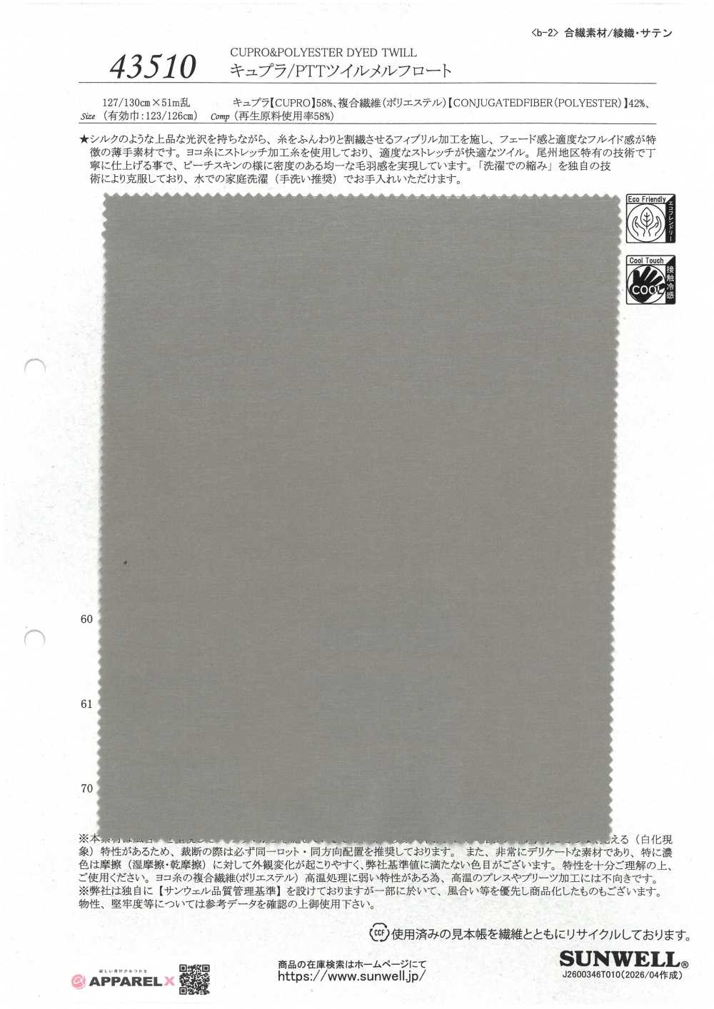 43510 Cupro/PTT Twill Melfloat[Textilgewebe] SUNWELL
