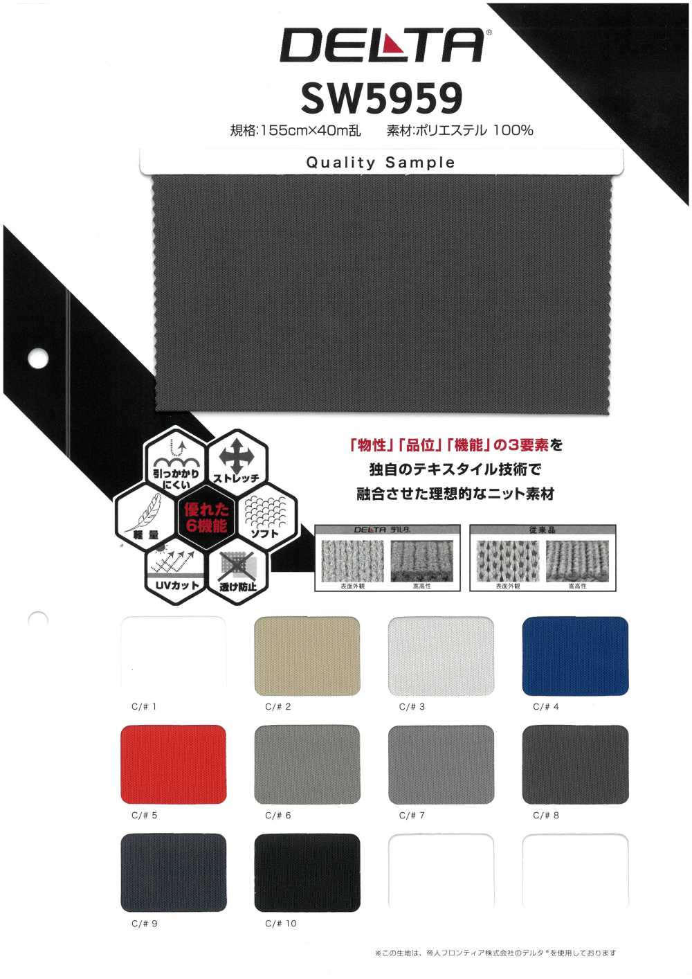 SW5959 Delta Jersey[Textilgewebe] Sanwa Fasern