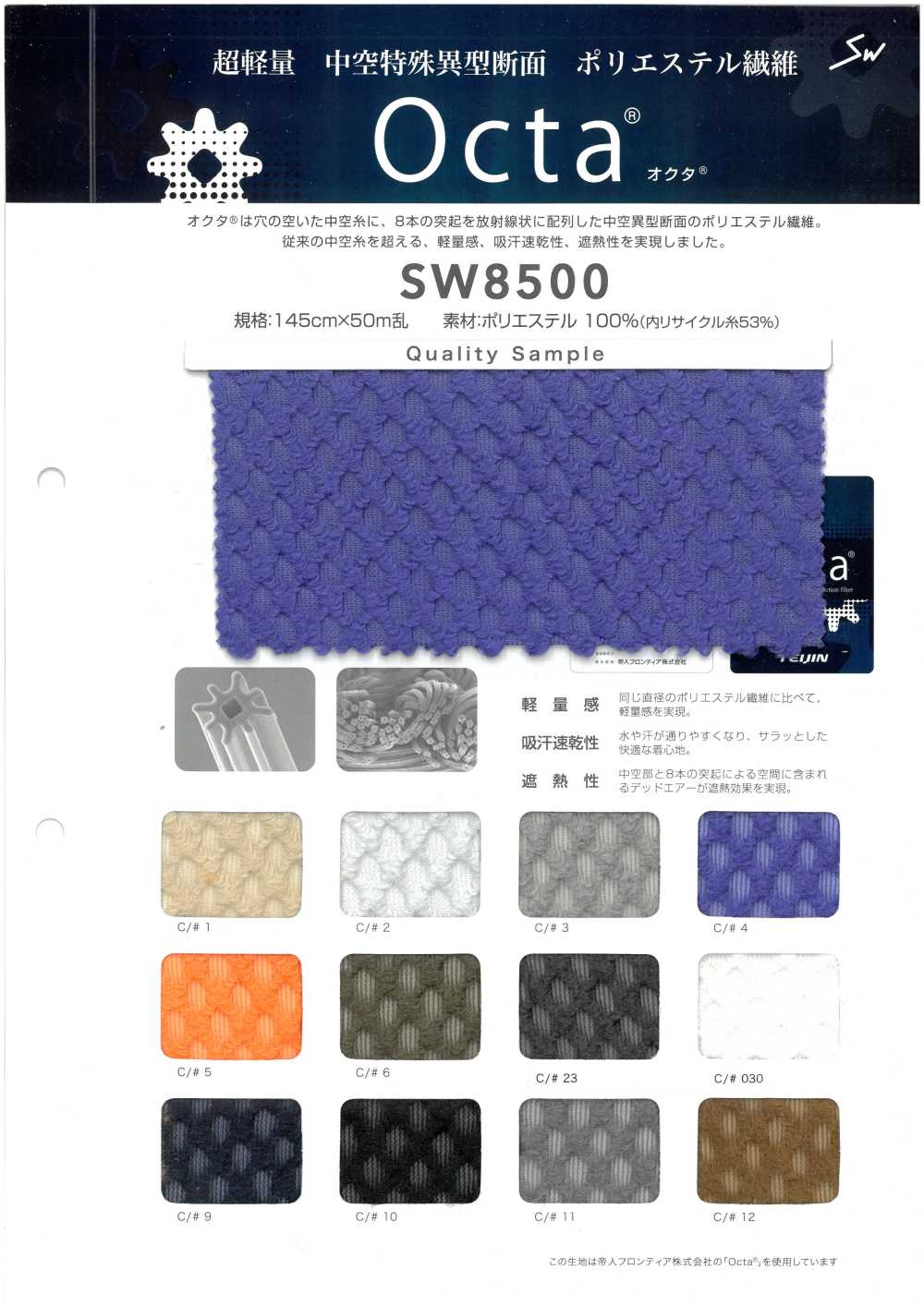 SW8500 Recycle Octa[Textilgewebe] Sanwa Fasern