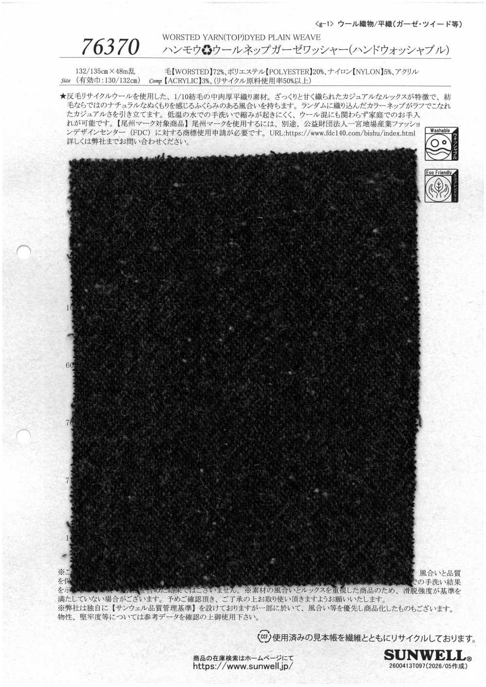 76370 Hammou Woll-Nep-Gaze ​​mit Waschfinish (Handwäsche)[Textilgewebe] SUNWELL