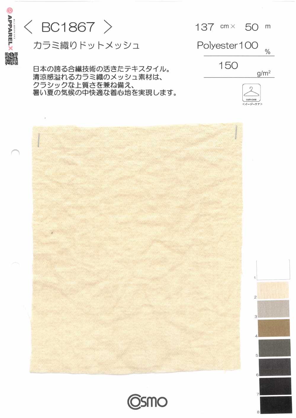 BC1867 Leno-Webart, Punktgewebe[Textilgewebe] COSMO TEXTILE
