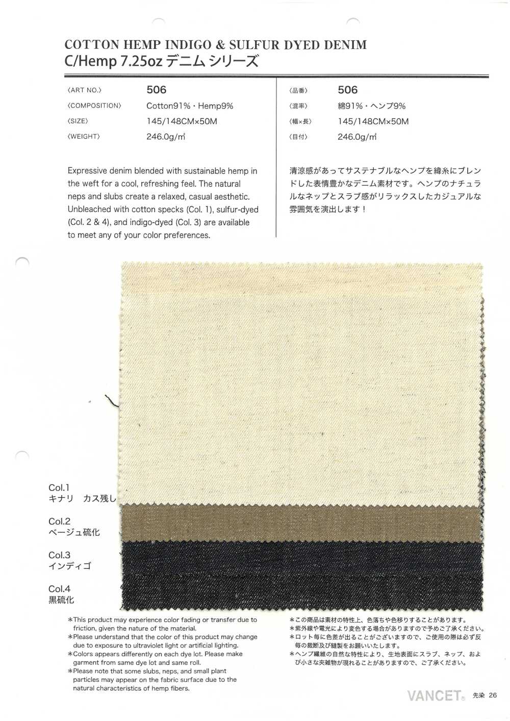 506 7,25oz C/Hanf-Denim[Textilgewebe] VANCET