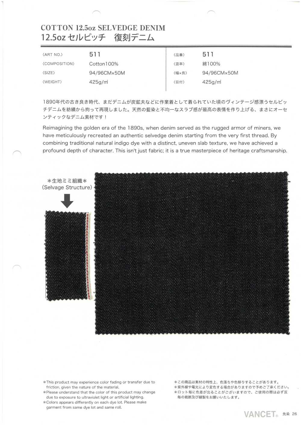 511 12,5oz Selvedge Reproduktions-Denim[Textilgewebe] VANCET