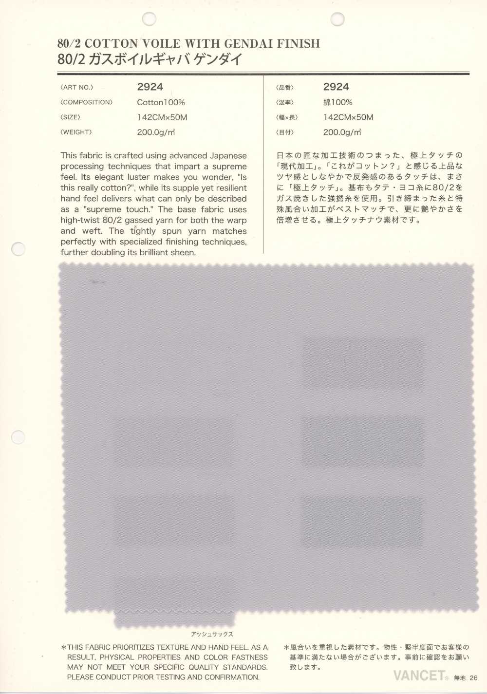 2924 80/2 Gaze-Voile-Gabardine Gendai[Textilien / Stoffe] VANCET