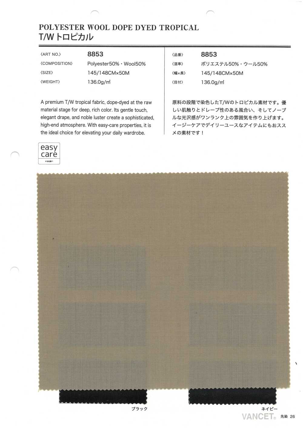 8853 T/W Tropical[Textilgewebe] VANCET