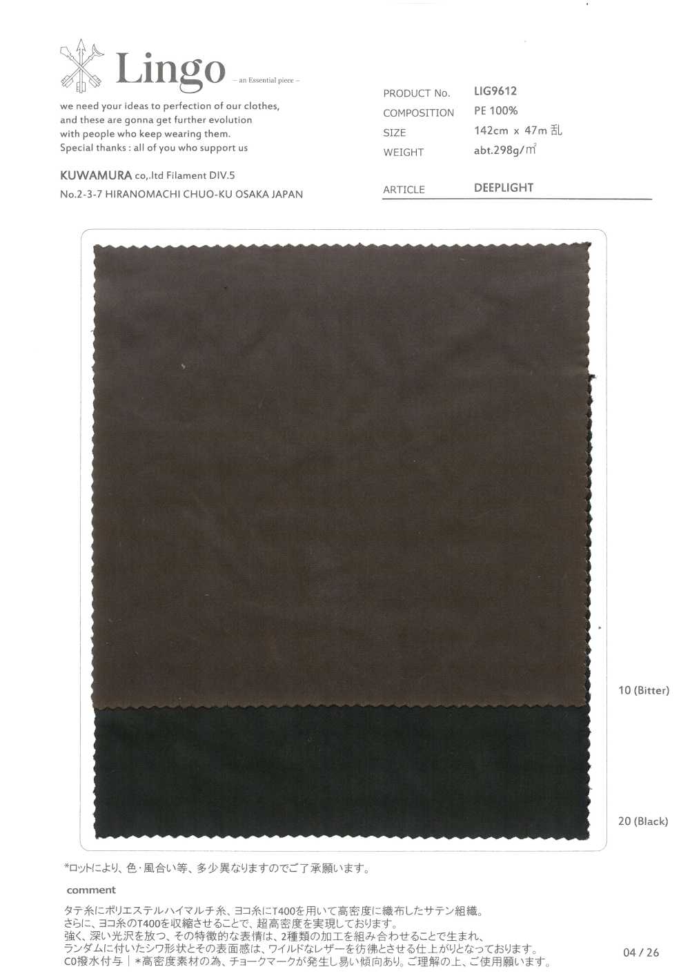 LIG9612 DEEPLIGHT[Textilgewebe] Lingo (Kuwamura-Textilien)