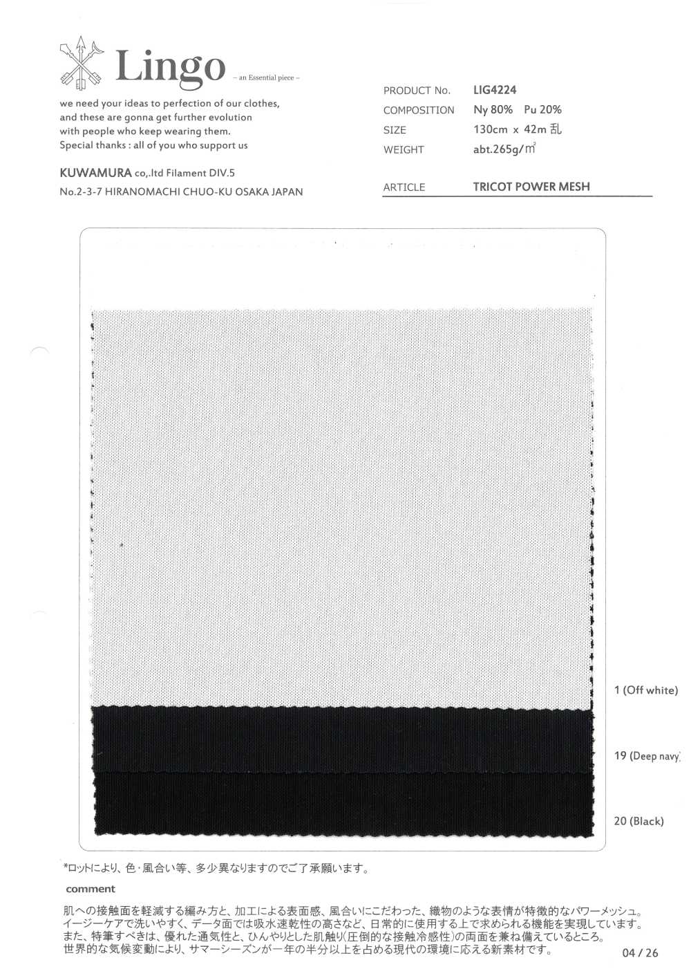 LIG4224 TRICOT POWER MESH[Textilgewebe] Lingo (Kuwamura-Textilien)